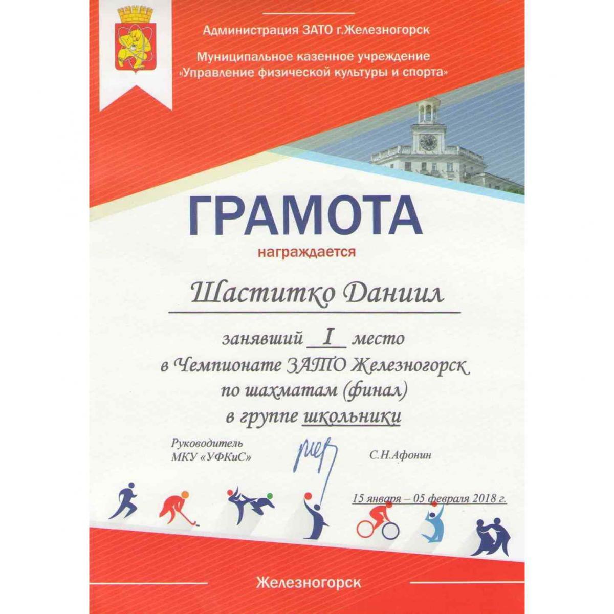 Поздравляем Шаститко Данила