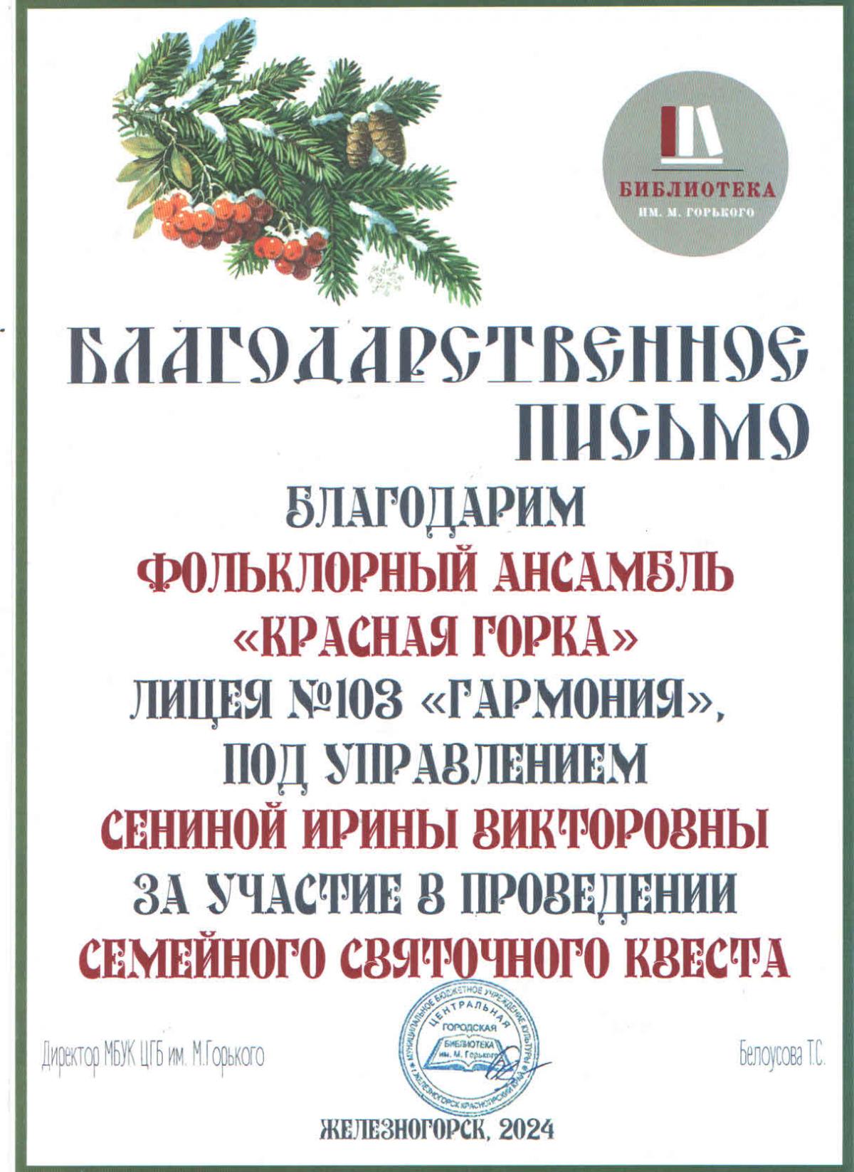 Семейный святочный квест